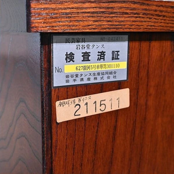 Vintage Kommode Ginga 5 von Iwayado Tansu auf Rollen, Kirschholz, japanisch, gebraucht