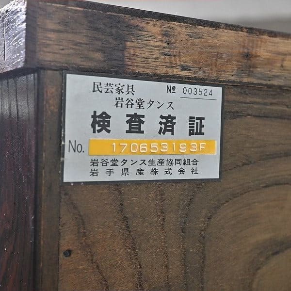 Vintage Kommode "Ma-Tansu" von Iwayado für Iwayado Tansu, einzigartiges japanisches Design