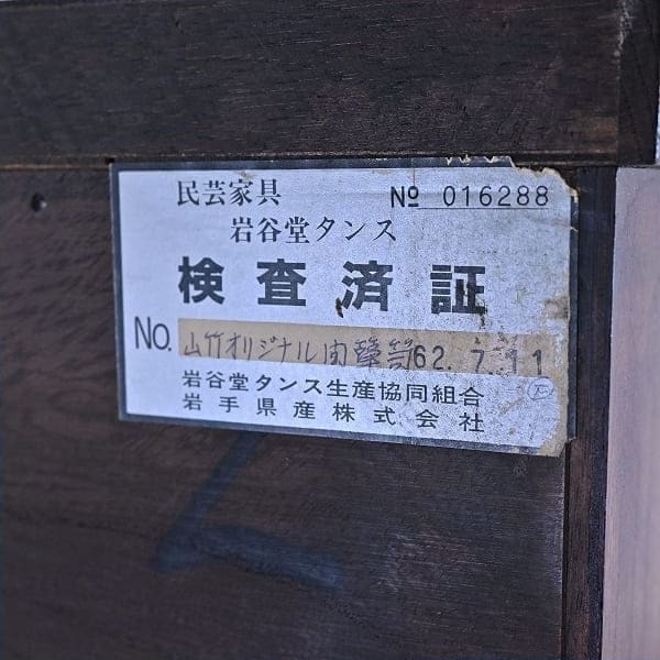 Vintage Kommode Iwayado Tansu von Iwayado für Japanisches Handwerk